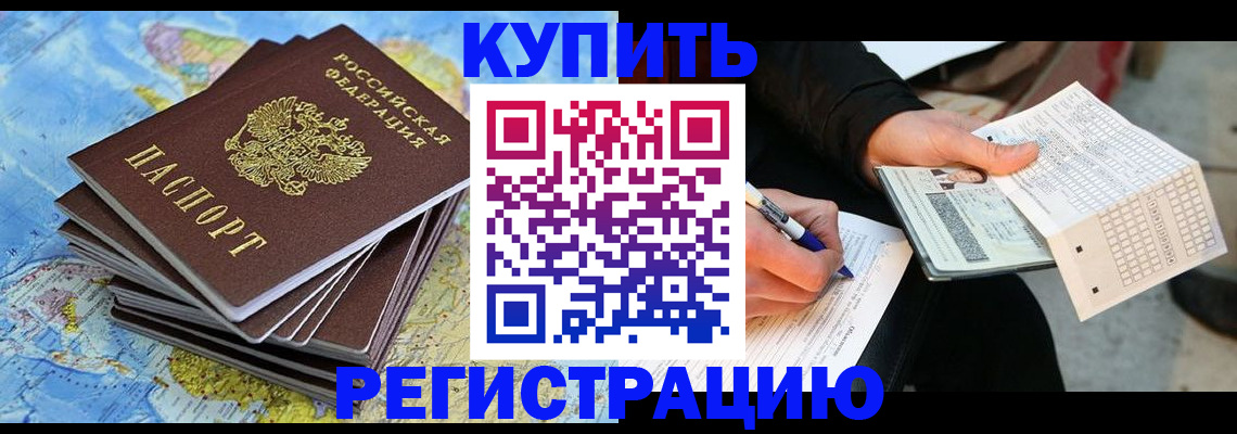 прописка для работы в Козьмодемьянске